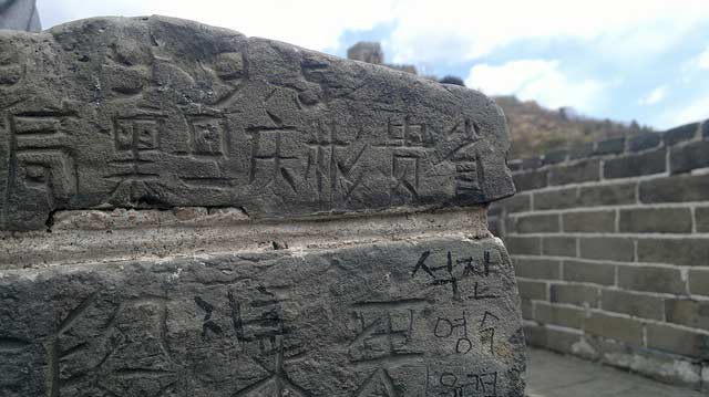 Chinese writing engraved in the Great Wall