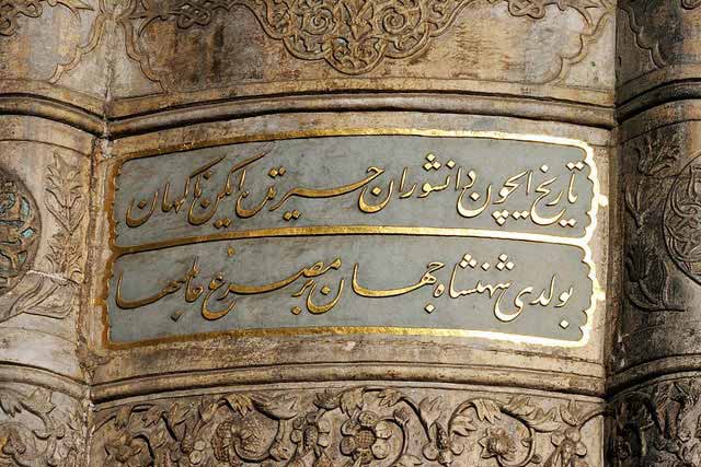 Writings on the Fountain of Sultan Ahmet III
