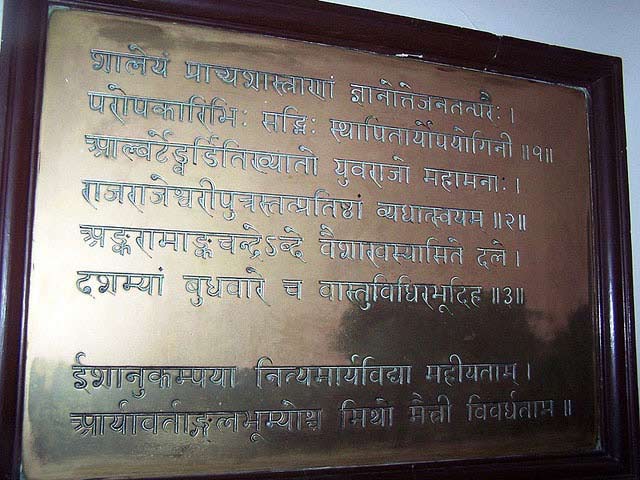 The Sanskrit Plaque on the Old Indian Institute Building